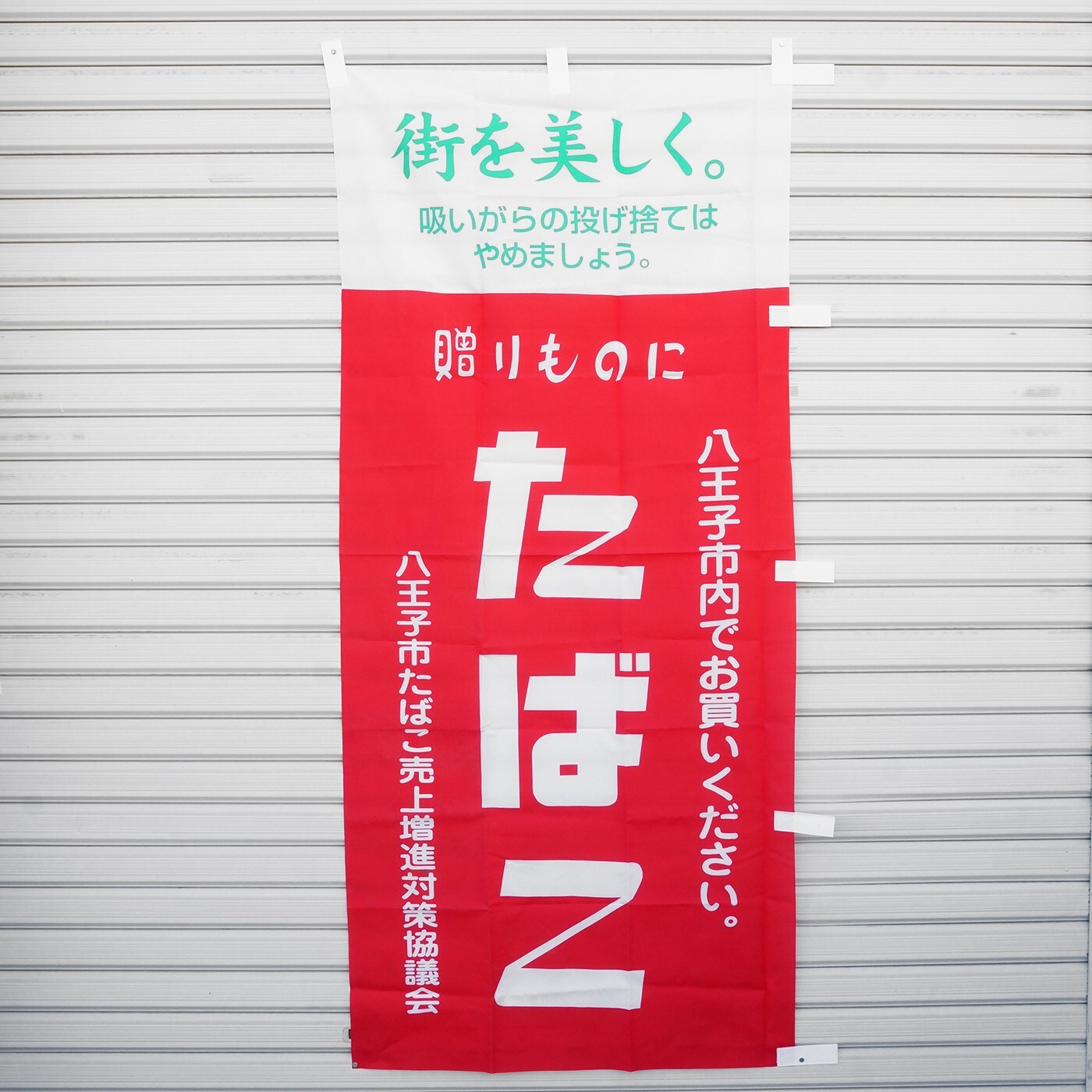 Vintage TABACCO Promotional Fabric Flag Banner Japanese Cigarette Advertising
