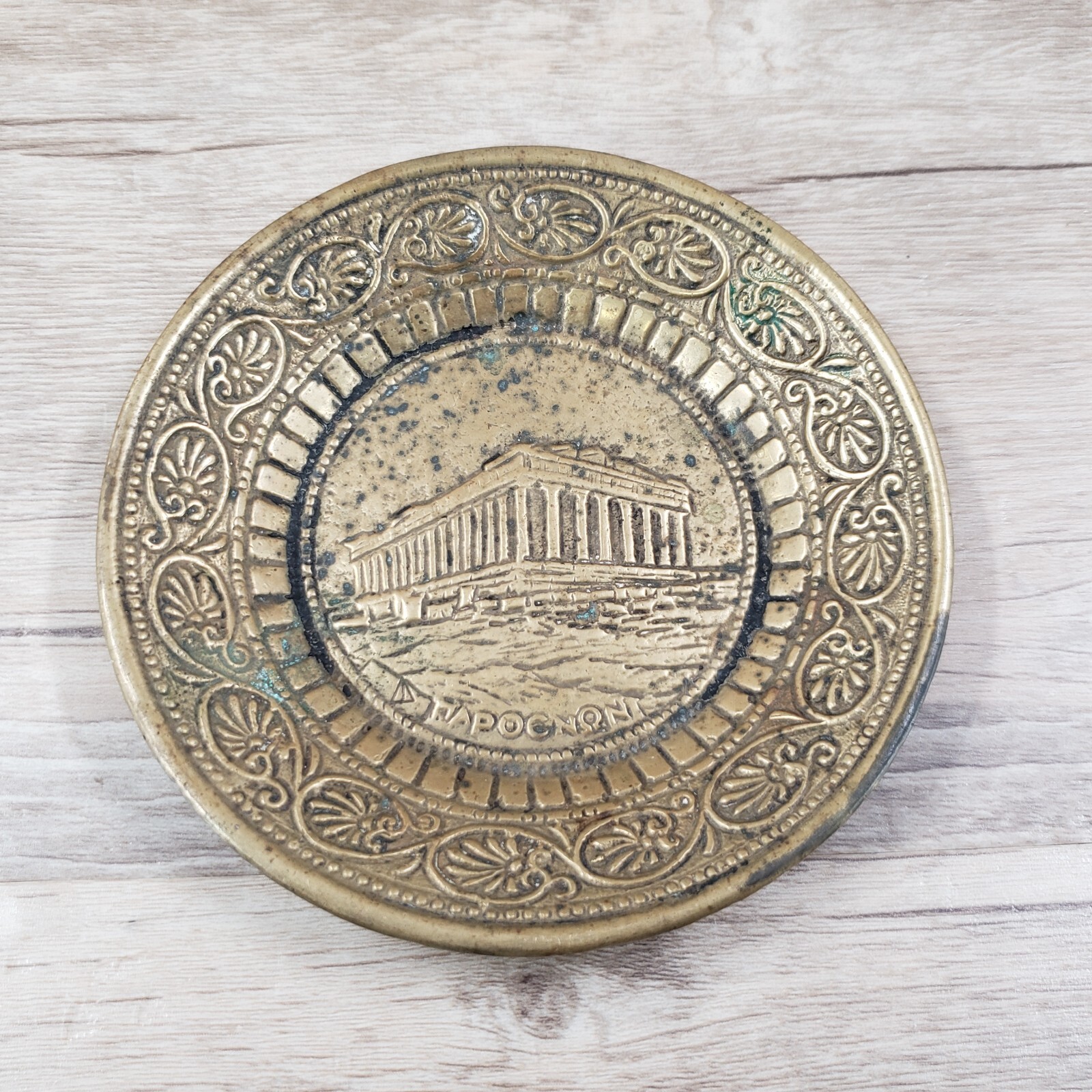 Greek Brass Round 4.75″ Plate Souvenir Marked Apocnon 162g