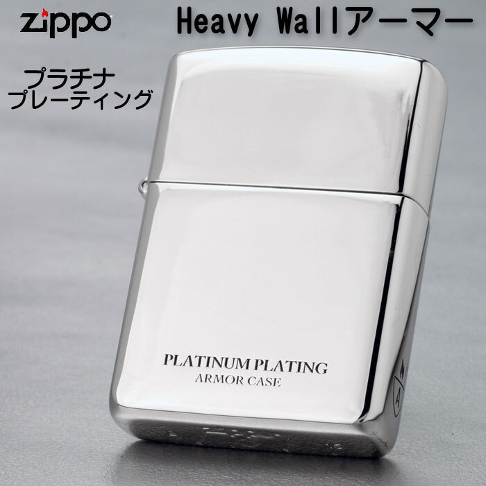 Armor Case Titanium Platinum Plating Silver Side Logo Zippo Oil Lighter MIB