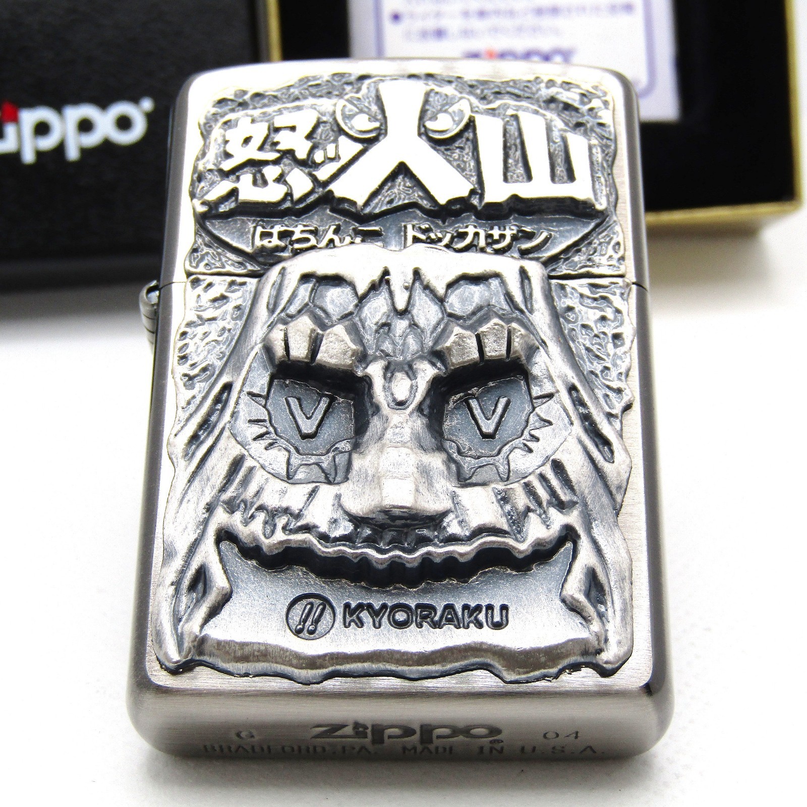 Volcano of Rage Lava Zippo Oil Lighter 2004 MIB Rare