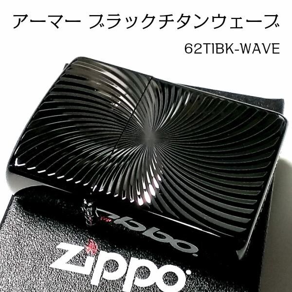 Zippo Lighter Black Titanium Wave Armor Case Double Sided Engraving Brass Japan